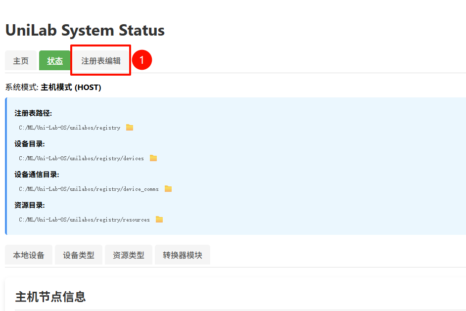系统状态页面